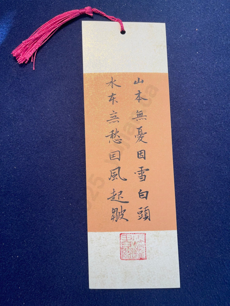 Hand-painted Calligraphy Bookmark with Tassel â âMountains are carefree in white snow, rivers are restless in the rising windâ
