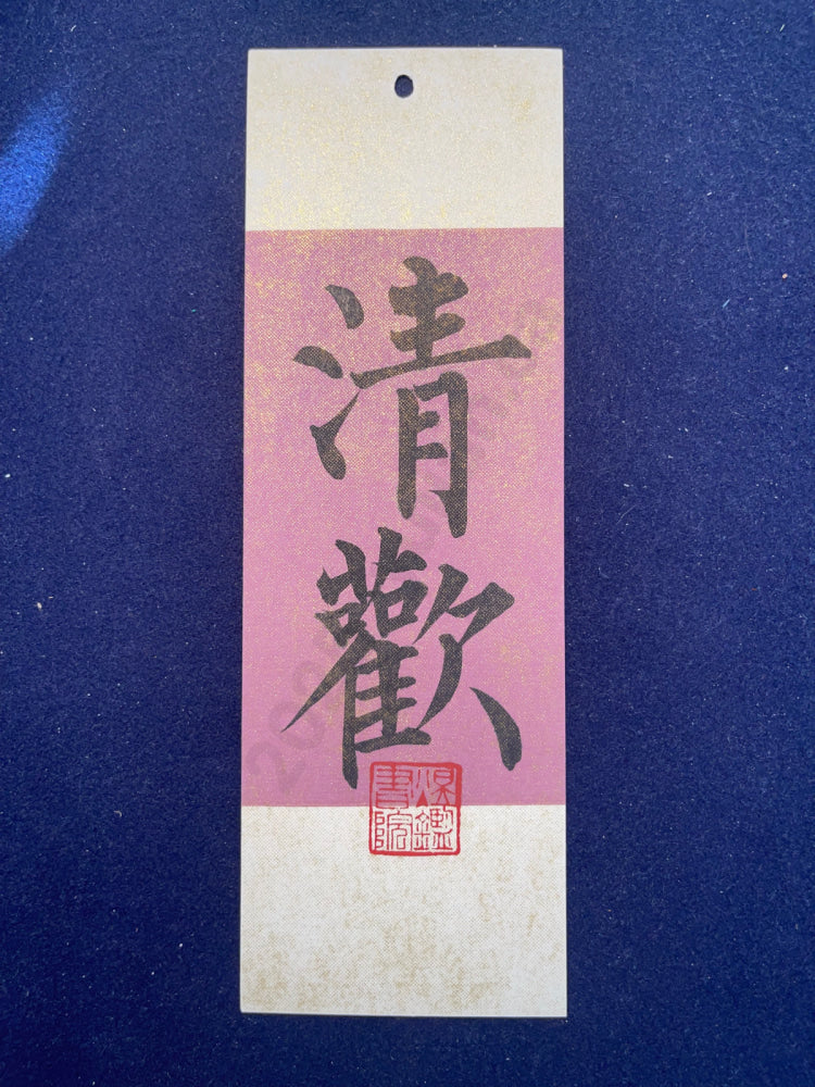 Hand-painted Calligraphy Bookmark with Tassel â âPure Joyâ