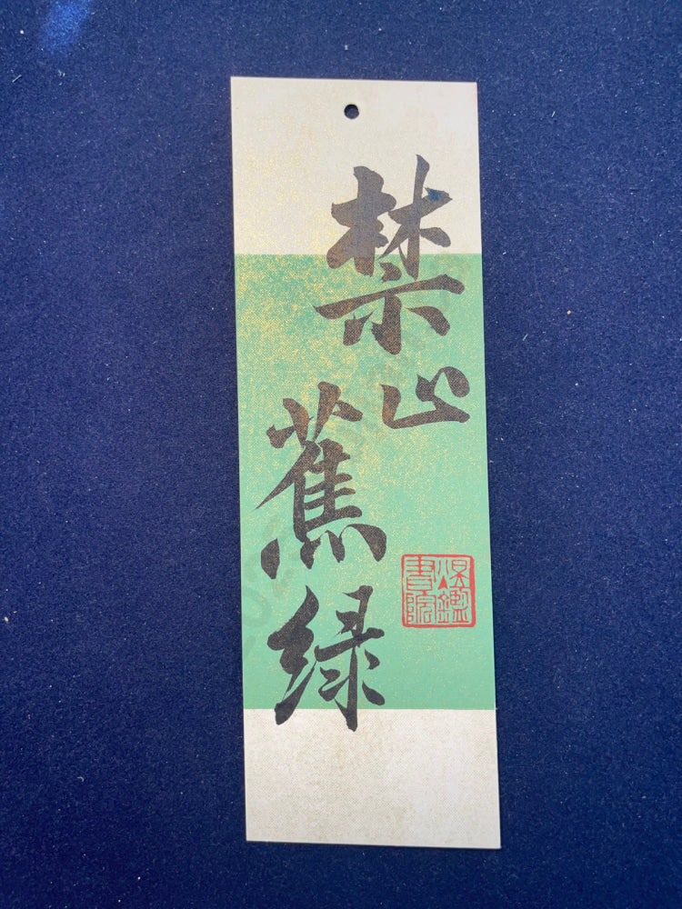 Hand-painted Calligraphy Bookmark with Tassel â âForbid Anxietyâ