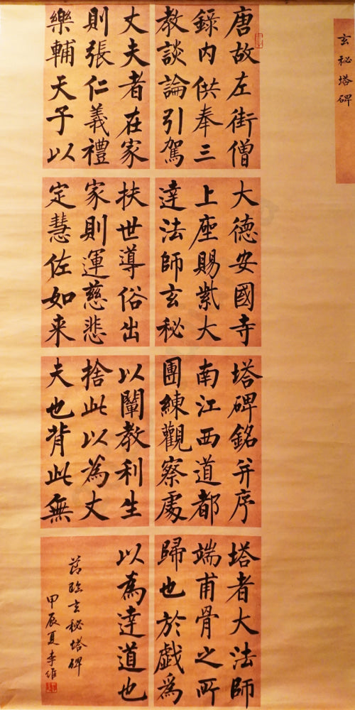 “The Stele of Shence Army” — Tracing Liu Gongquan by Li Wei Sharjah Calligraphy Museum, UAE | August 2024
