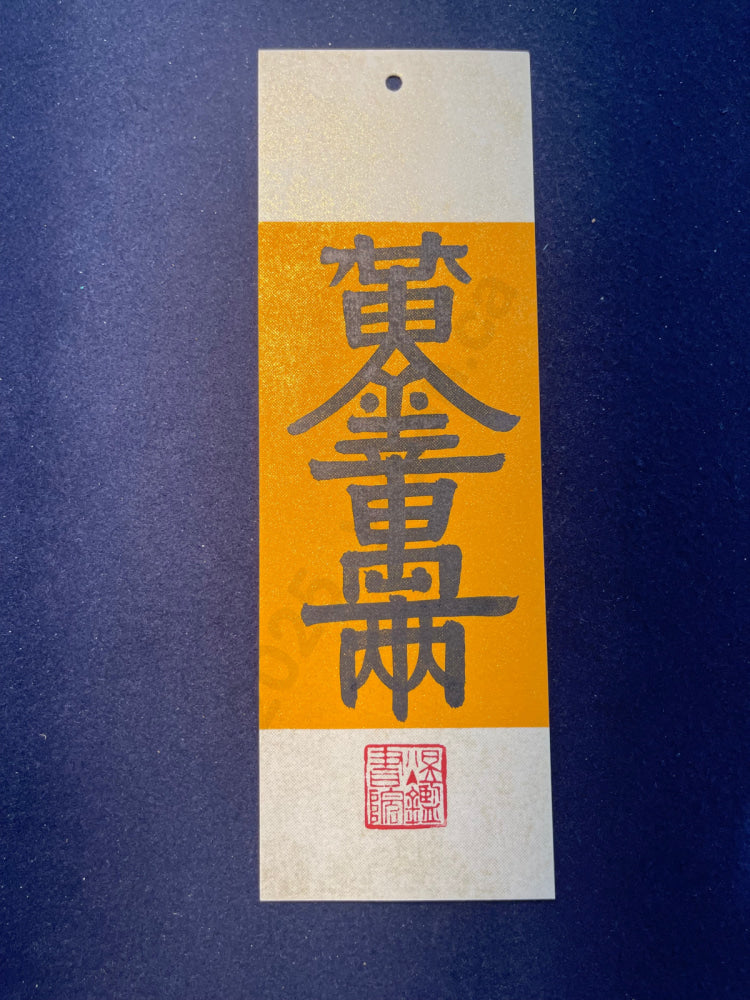 Hand-painted Calligraphy Bookmark with Tassel â âTen Thousand Taels of Goldâ