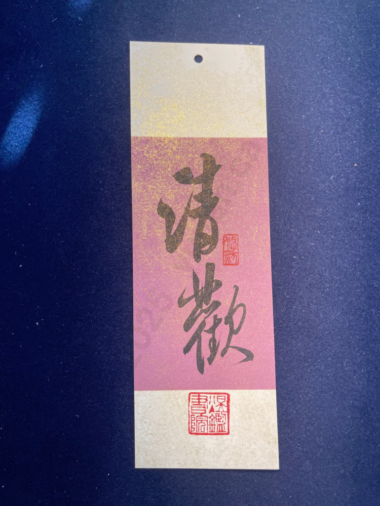 Hand-painted Calligraphy Bookmark with Tassel â âPure Joyâ
