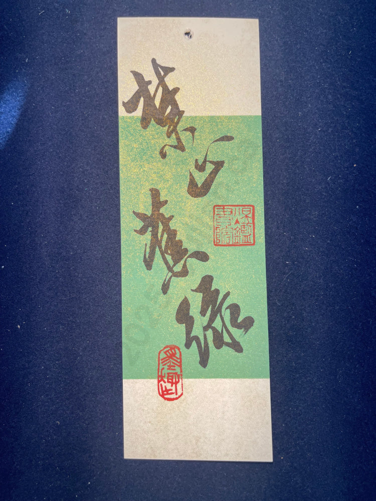 Hand-painted Calligraphy Bookmark with Tassel â âForbid Anxietyâ