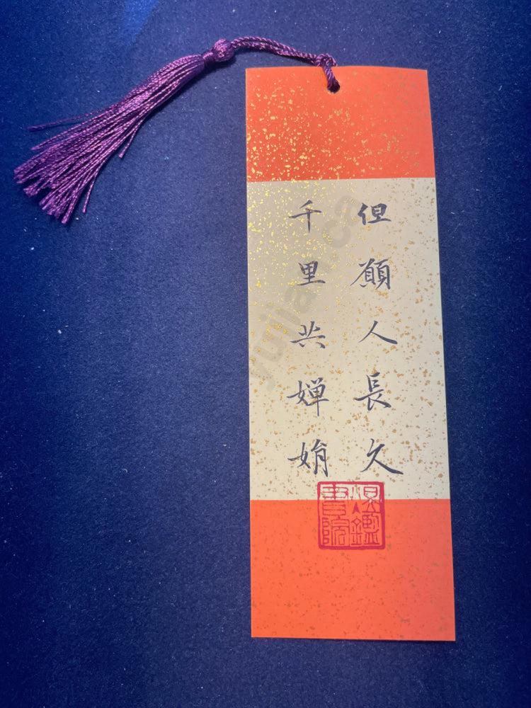 Hand-painted Calligraphy Bookmark with Tassel â Su Shiâs Prelude to Water Melody: âMay we live long, and share the beauty of the moonâ