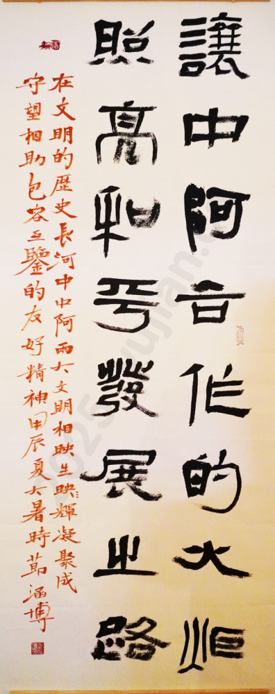 “Let the Torch of China-Arab Cooperation Illuminate the Path of Peaceful Development” — Clerical Script by Jin Hanbo  Sharjah Calligraphy Museum, UAE | August 2024