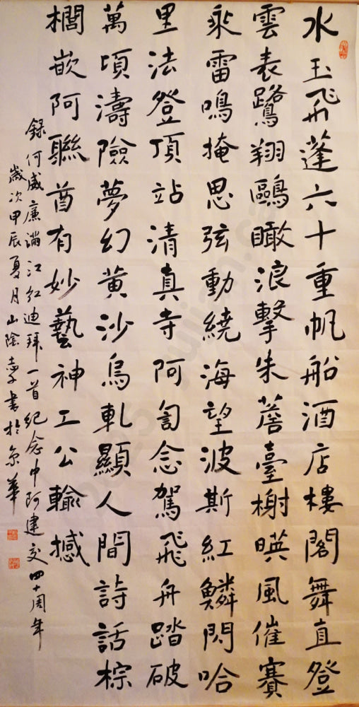 “Man Jiang Hong — Dubai” Regular Script by Yu Zhiqian Sharjah Calligraphy Museum, UAE | August 2024