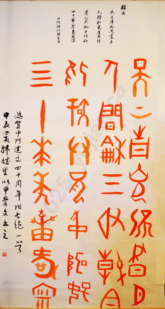 《天上清光流昼夕》Oracle Script by Han Binsheng Dragon Soars Over the Nine Continents Sharjah Calligraphy Museum, UAE | August 2024