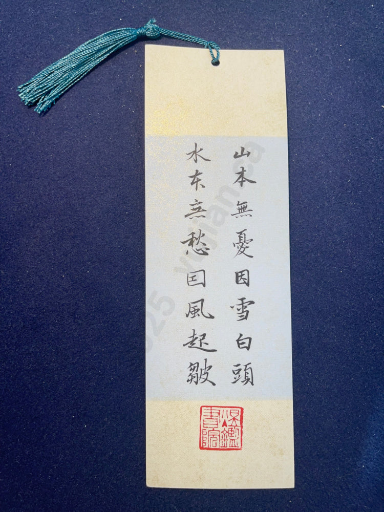 Hand-painted Calligraphy Bookmark with Tassel â âMountains are carefree in white snow, rivers are restless in the rising windâ