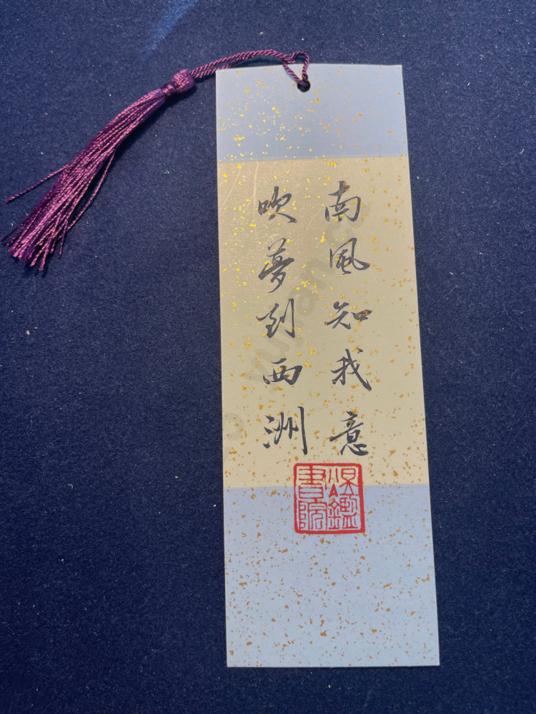 Hand-painted Calligraphy Bookmark with Tassel â âThe south wind knows my heart, it blows my dream to the Western Isleâ