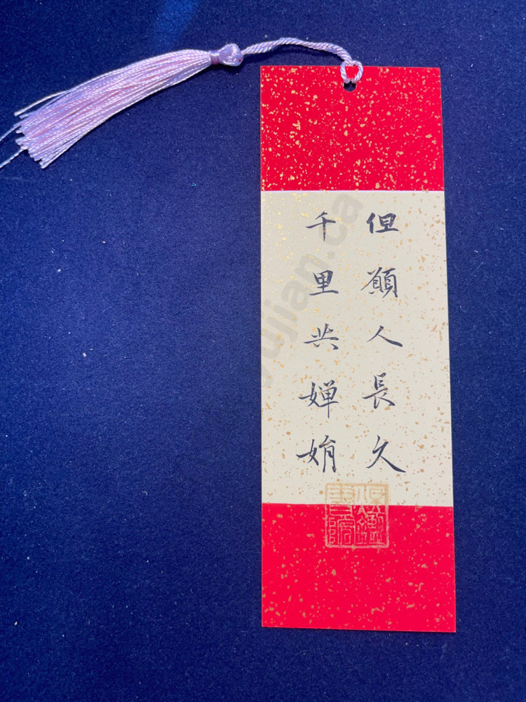Hand-painted Calligraphy Bookmark with Tassel â Su Shiâs Prelude to Water Melody: âMay we live long, and share the beauty of the moonâ