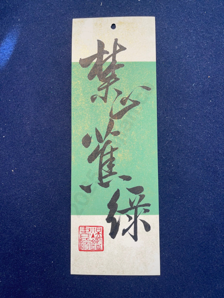 Hand-painted Calligraphy Bookmark with Tassel â âForbid Anxietyâ
