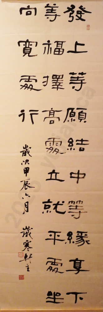 “Aspire Higher, Sit Humbly, Act Kindly” Clerical Script by Xin Laiwan Dragon Soars Over the Nine Continents Sharjah Calligraphy Museum, UAE | August 2024