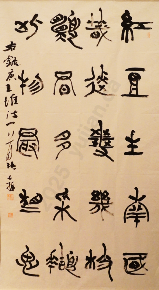 “Love Pining” Zhuan Script by Zhang Danzhe Dragon Soars Over the Nine Continents Sharjah Calligraphy Museum, UAE | August 2024