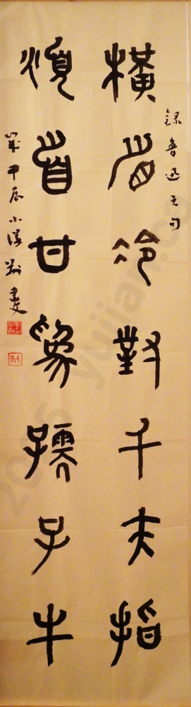 “Frown Fiercely at the Finger-Pointing of a Thousand Men” Zhuan Script Couplets by Jin Jianwen Dragon Soars Over the Nine Continents Sharjah Calligraphy Museum, UAE | August 2024