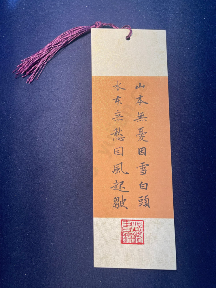 Hand-painted Calligraphy Bookmark with Tassel â âMountains are carefree in white snow, rivers are restless in the rising windâ