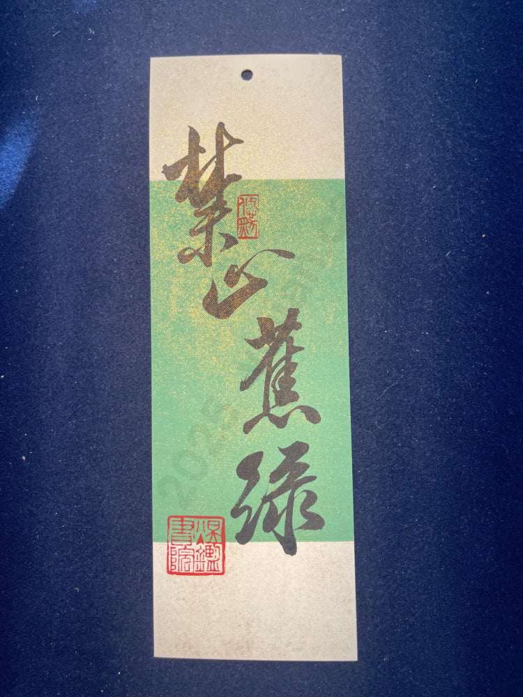 Hand-painted Calligraphy Bookmark with Tassel â âForbid Anxietyâ