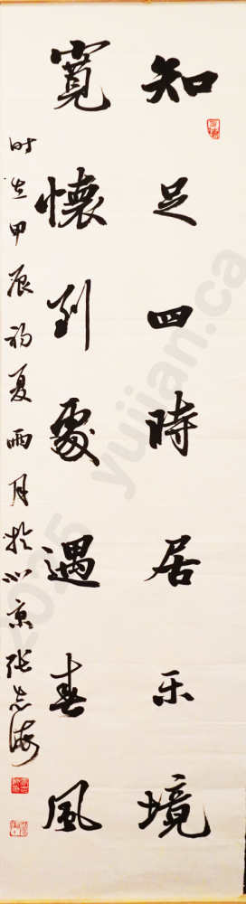 “Contentment Brings Joy in Every Season; A Broad Mind Encounters the Warmth of Spring Breeze Everywhere” Running Script Couplet by Zhang Zhihai Dragon Soars Over the Nine Continents Sharjah Calligraphy Museum, UAE | August 2024