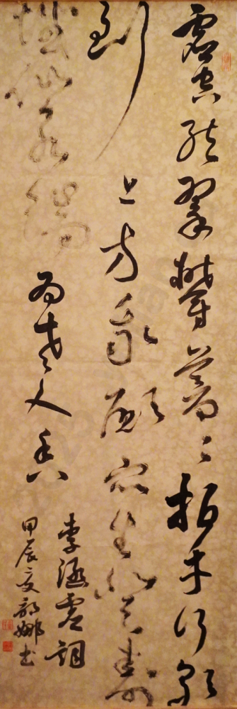 Cursive Script by Guo Na