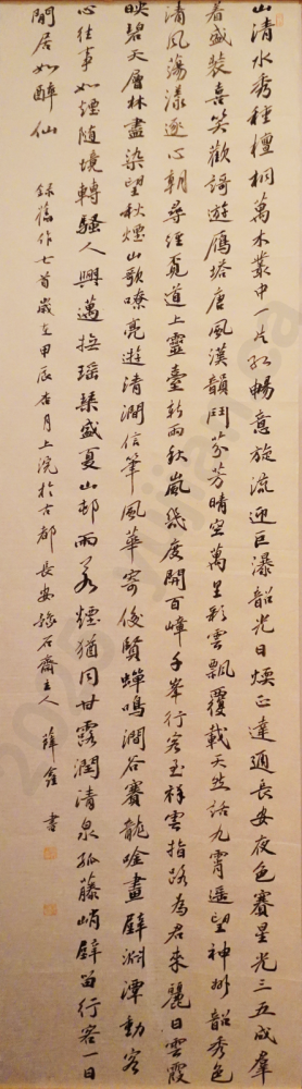 "Self-composed Poem" Running Script by Xue Xin