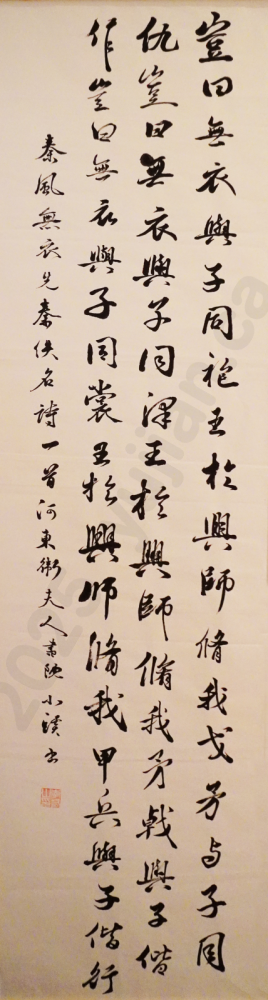 "Qin Feng - Wu Yi" Running Script by Li Youshan