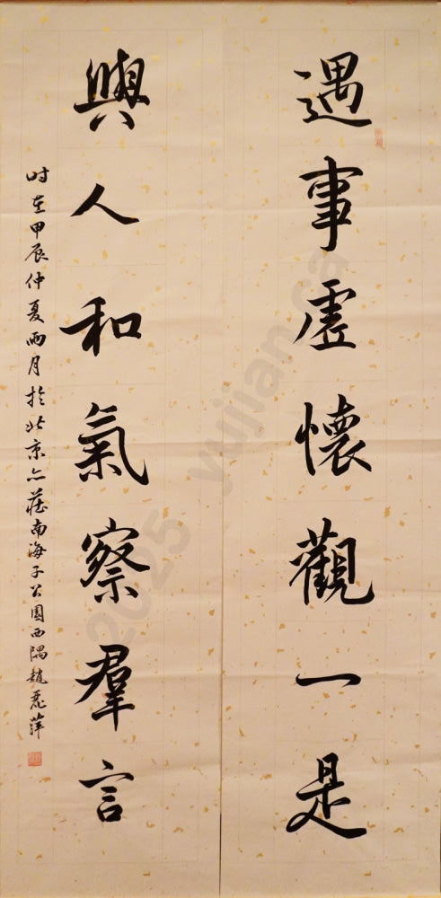 "Consider the Truth & Listen to All Voices" Running Script Couple by Zhao Liping