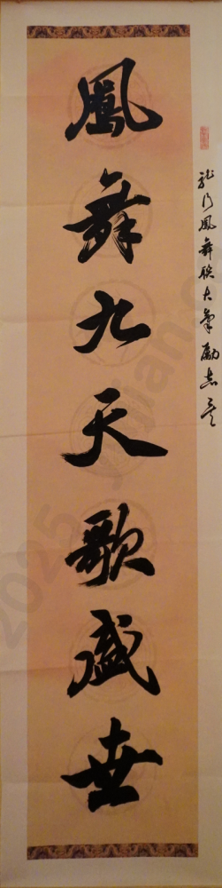 "Loong" Regular Script and Couplets by Yin Fanjia