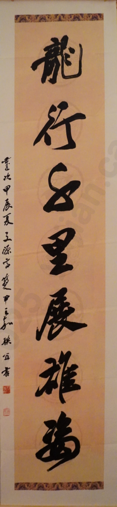"Loong" Regular Script and Couplets by Yin Fanjia
