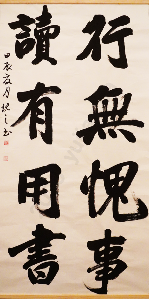 "Live Without Shame & Read Useful Books" Regular Script Couple by Wang Junzhi