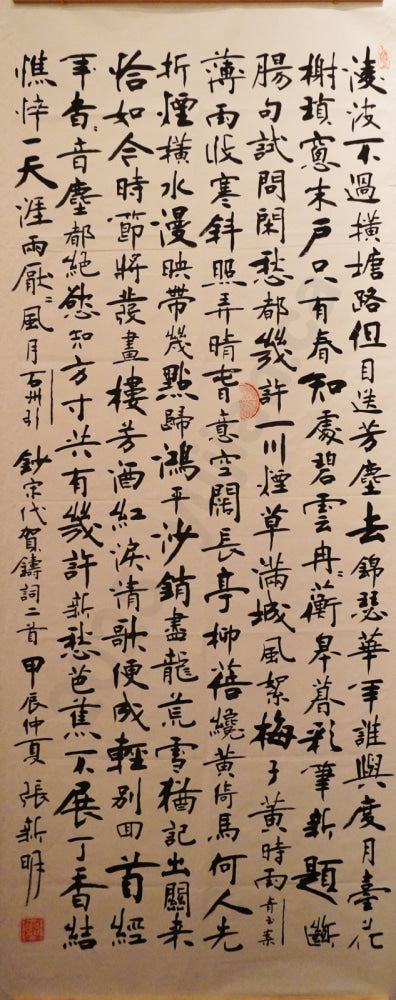 "Qing Yu An" and "Shi Zhou Yin" Regular Script by Zhang Xinming