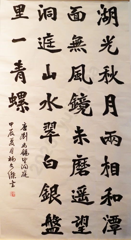 "Viewing Dongting Lake" Regular Script by Yang Wenjie Sharjah Calligraphy Museum, UAE | August 2024