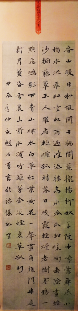 "Tian Jing Sha in Yue Tune" Regular Script by Zhao Zhiyong Sharjah Calligraphy Museum, UAE | August 2024