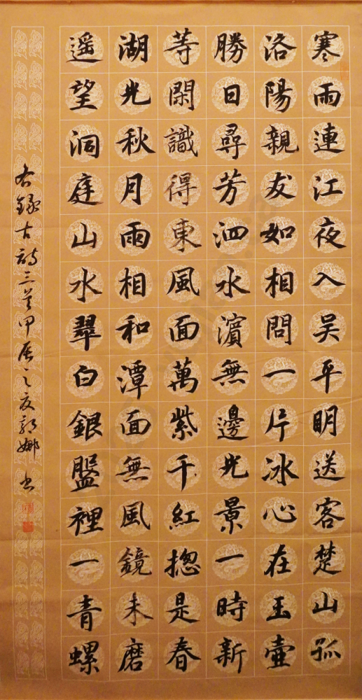 "Sending Xin Jian at Furong Tower" Regular Script by Guo Na Sharjah Calligraphy Museum, UAE | August 2024