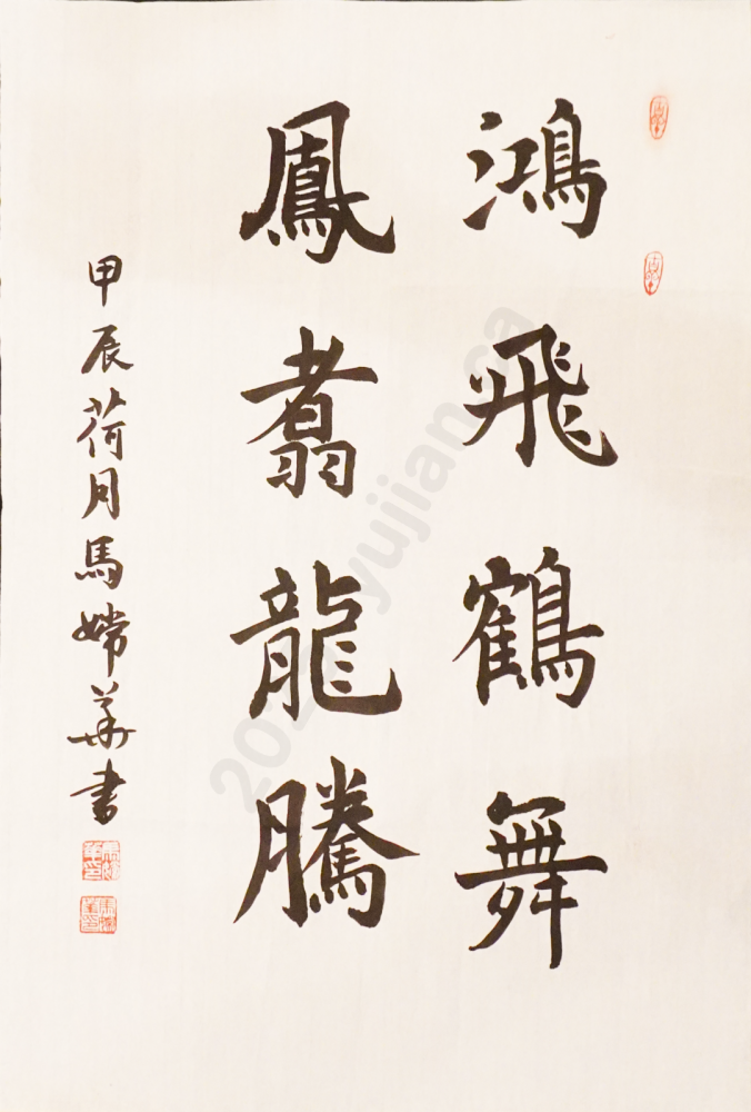 "Magnificent Cranes Fly, Graceful Cranes Dance; Phoenixes Rise, Dragons Soar" Regular Script Couplet by Ma Changhua Sharjah Calligraphy Museum, UAE | August 2024