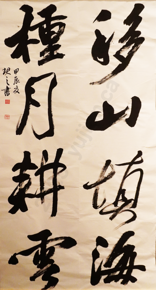 "Move Mountains and Fill Seas; Plant Moons and Cultivate Clouds" Regular Script Couple by Wang Junzhi