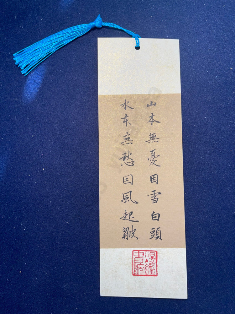Hand-painted Calligraphy Bookmark with Tassel â âMountains are carefree in white snow, rivers are restless in the rising windâ