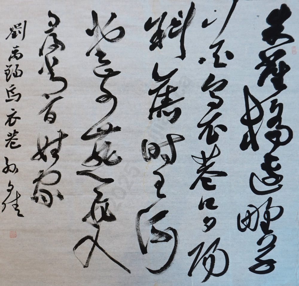 "Wu Yi Lane" in Cursive Script by Sun Wenjia