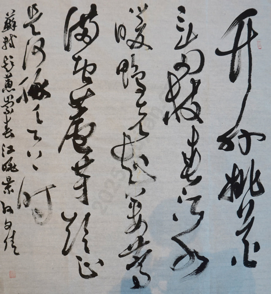 “Dawn Scene of Huichong's Spring River” in Cursive Script by Sun Wenjia