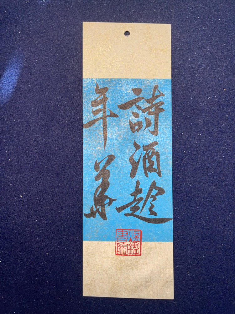Hand-painted Calligraphy Bookmark with Tassel â âEnjoy Poetry and Wine in Youthâ