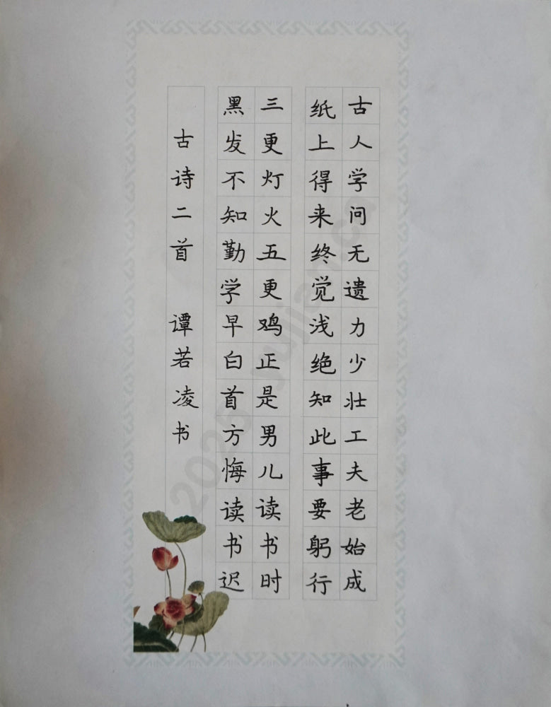Two Ancient Poems Hard-Pen Calligraphy by Tan Ruoling