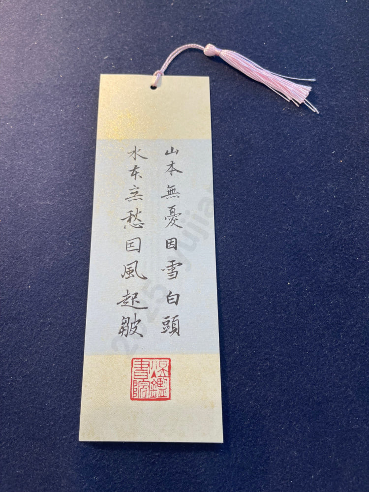 Hand-painted Calligraphy Bookmark with Tassel â âMountains are carefree in white snow, rivers are restless in the rising windâ