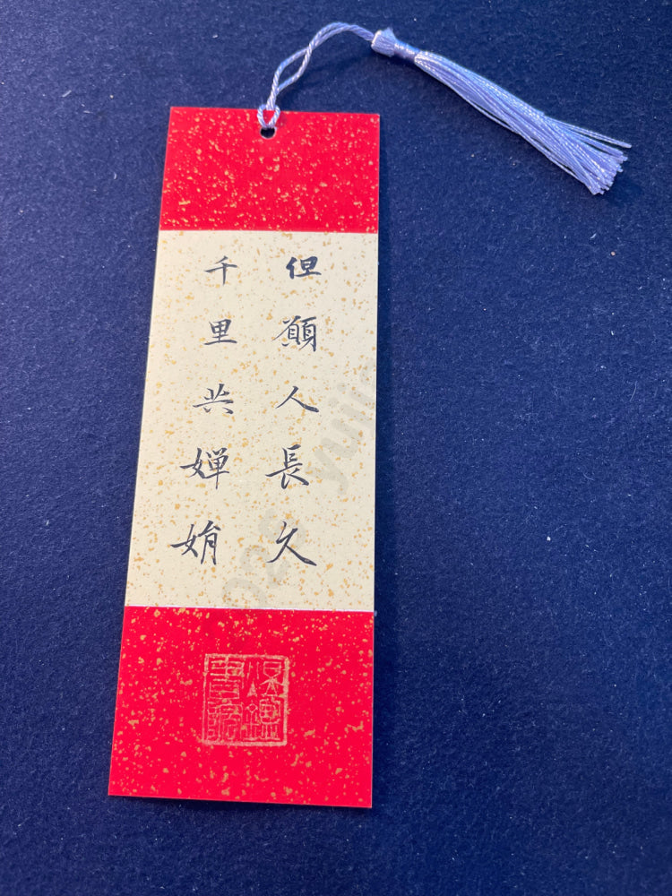 Hand-painted Calligraphy Bookmark with Tassel â Su Shiâs Prelude to Water Melody: âMay we live long, and share the beauty of the moonâ