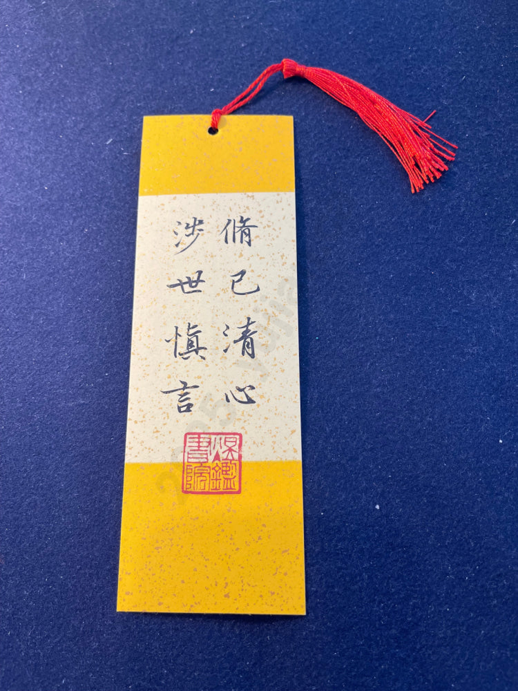 Hand-painted Calligraphy Bookmark with Tassel â âCultivate oneself with a pure heart, speak with caution in the worldâ