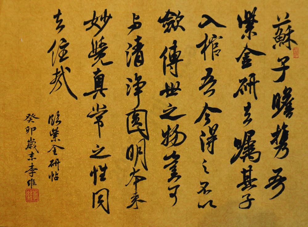 “Purple Gold Inkstone – After Mi Fu” Cursive Script by Li Wei