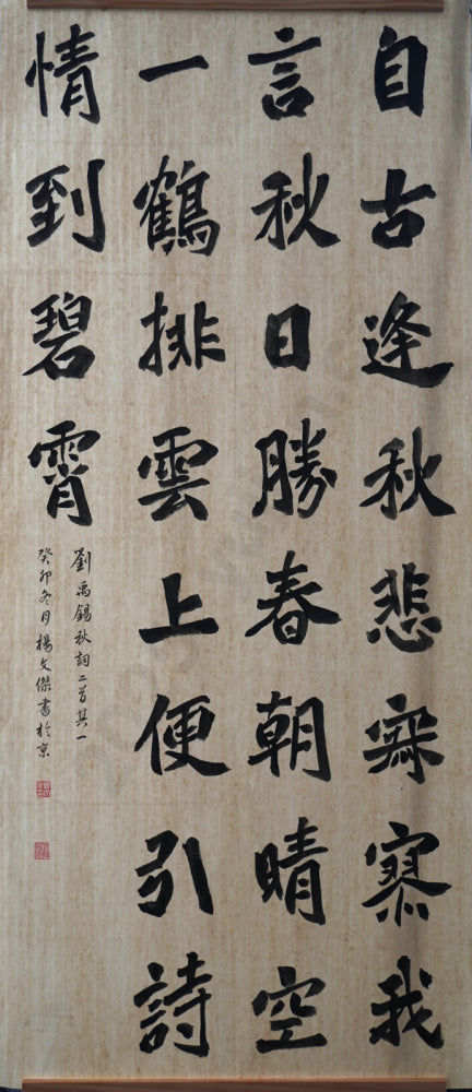 “Autumn Verse” Regular Script by Yang Wenjie