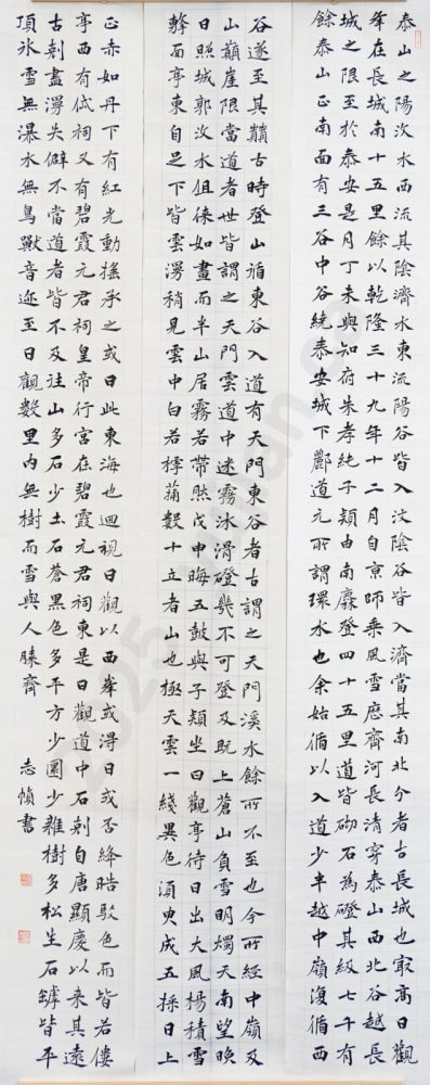“A Record of Climbing Mount Tai,” a prose masterpiece by Yao Nai of the Qing Dynasty,Regular Script by Guo Zhizhen