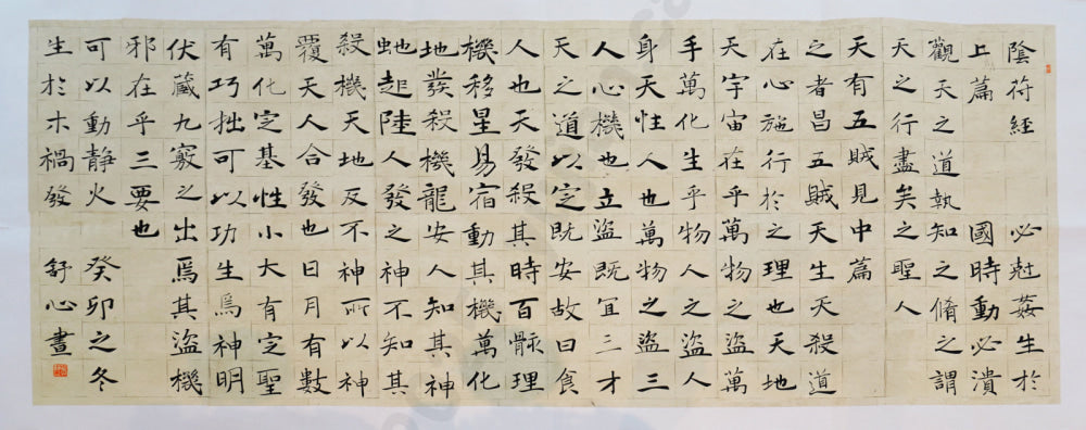 “Tracing The Great Script of the Yinfu Scroll” Regular Script by Ji Shuxin
