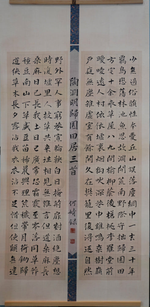 "Selections from Three Pastoral Poems by Tao Yuanming"Regular Script by He Jing