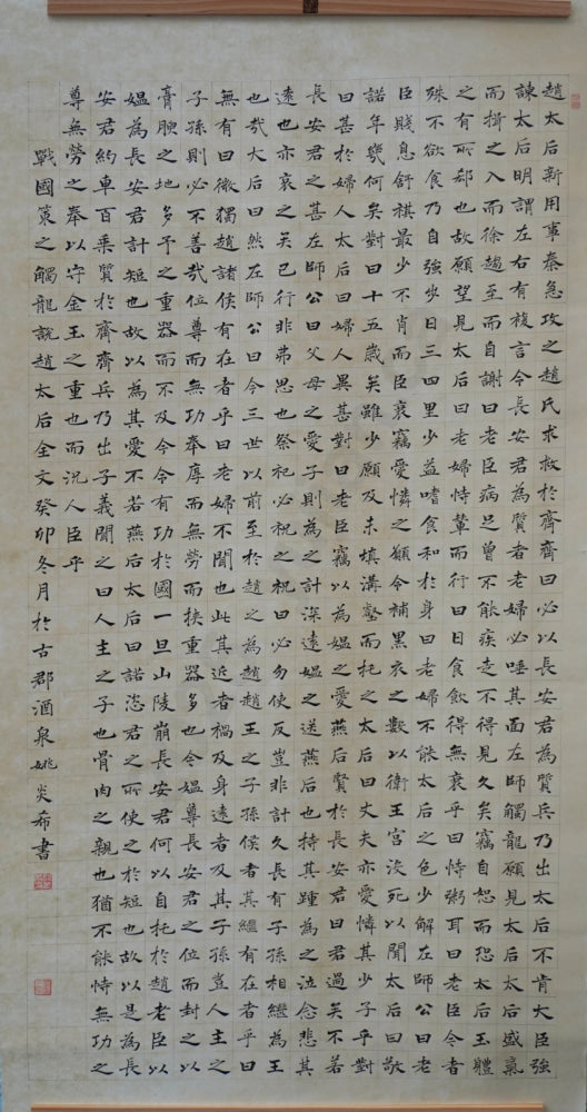 "Chu Long Advising Empress Dowager Zhao” Regular Script by Yao Yanxi
