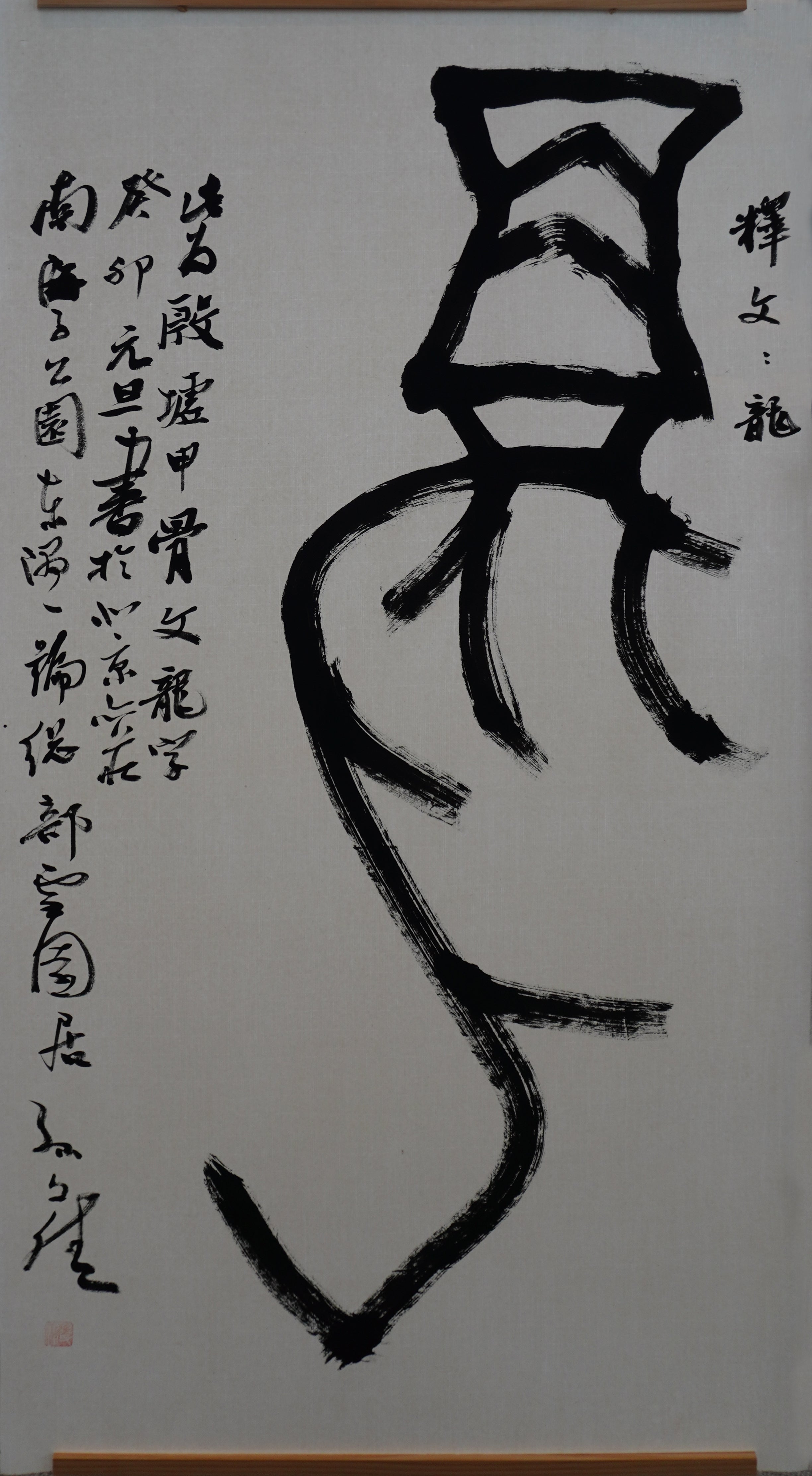 Oracle Bone Script / 甲骨文
