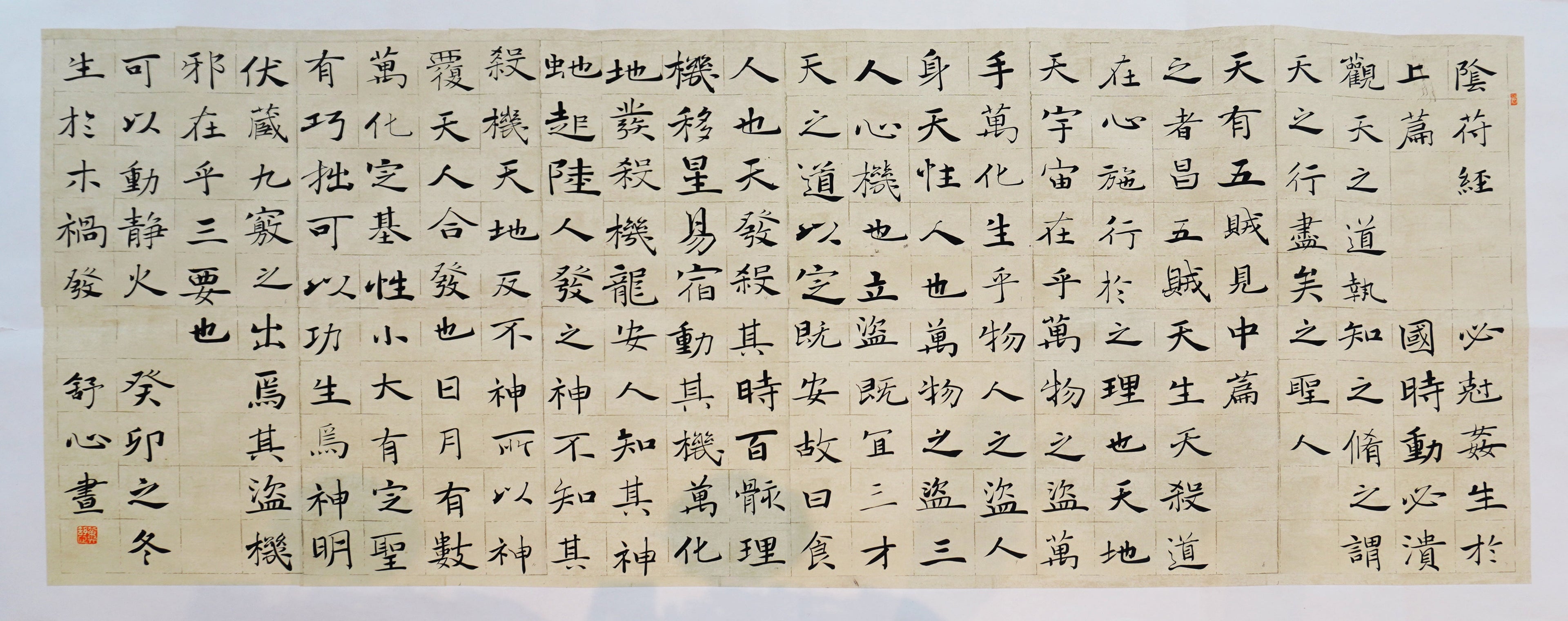 Regular Script / 楷书